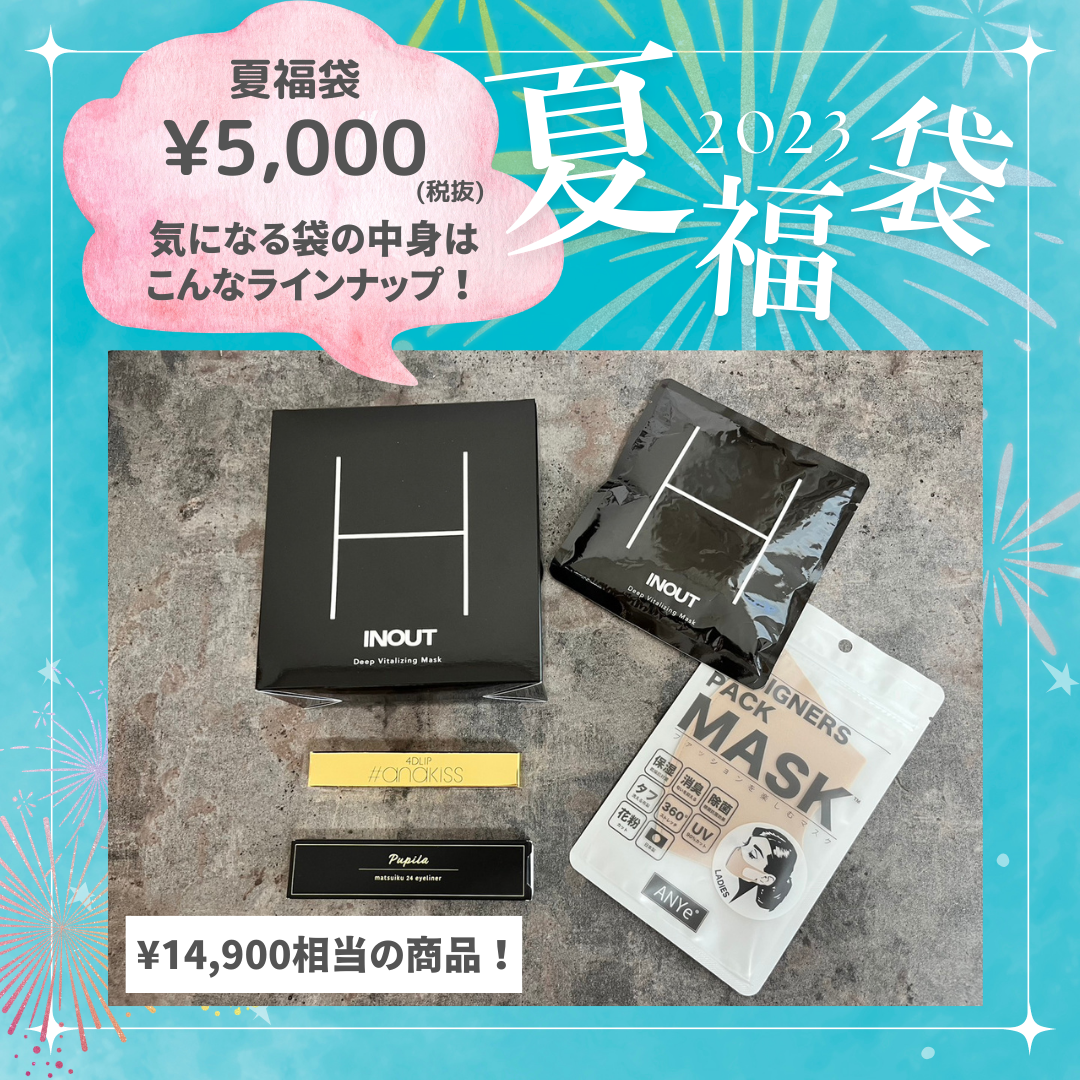 夏福袋2023 – TOKYO COSMETICS