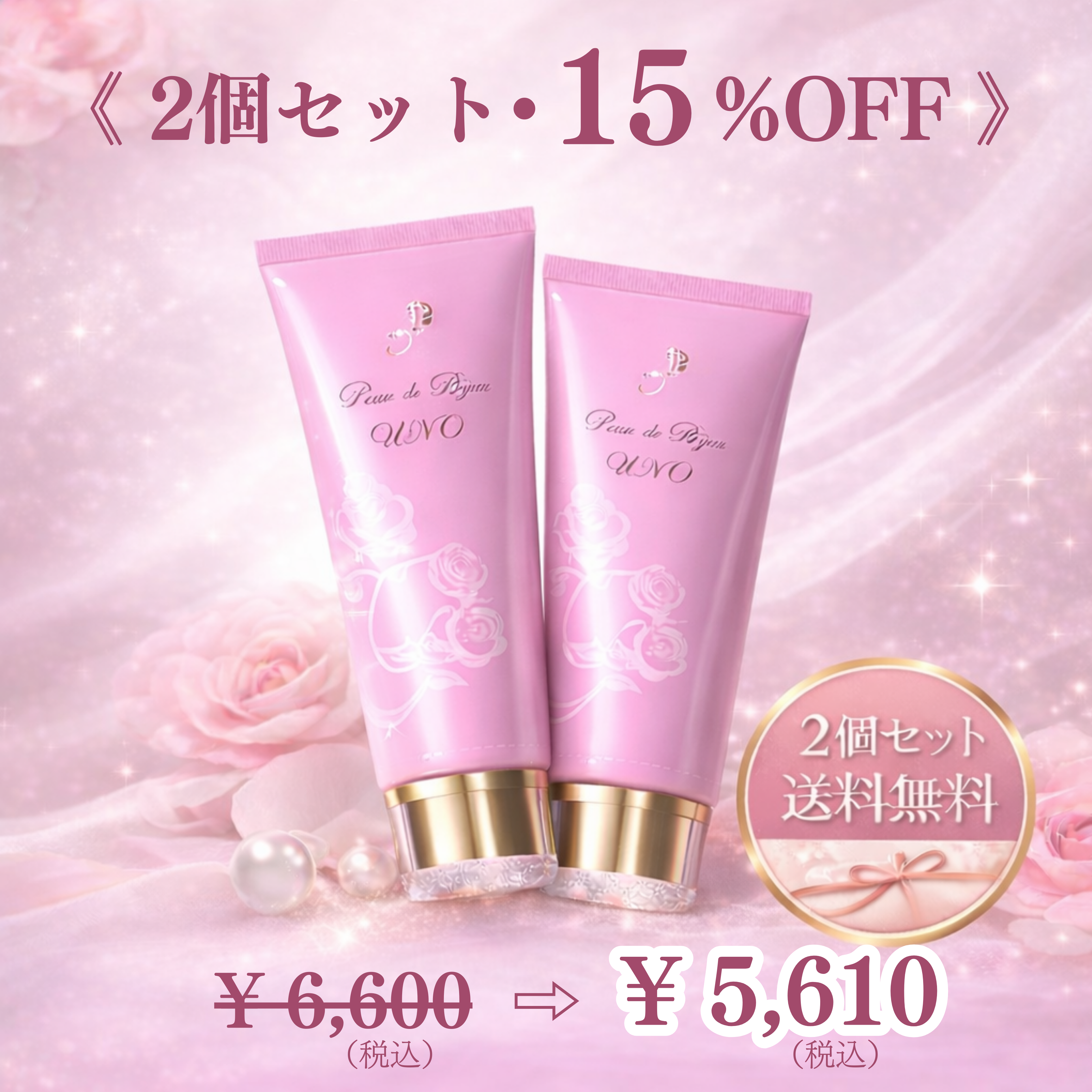 美容フェイシャルウォッシュ（2個セット、15%OFF） – TOKYO COSMETICS